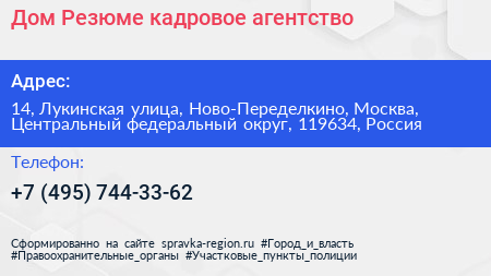 Дом Резюме кадровое агентство - визитка