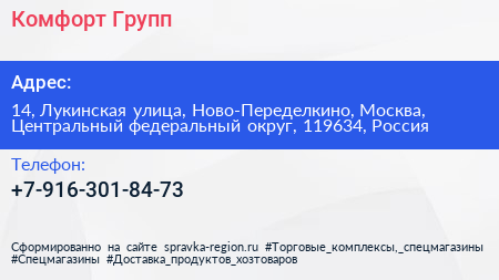 Комфорт Групп - визитка