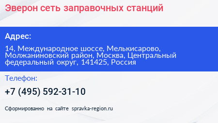Эверон сеть заправочных станций - визитка