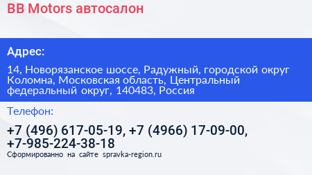 BB Motors автосалон - визитка