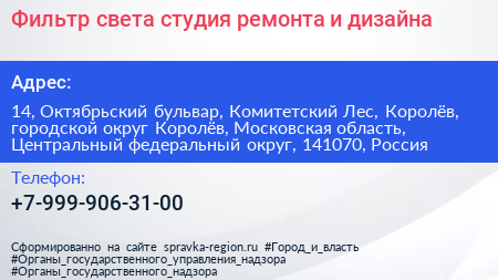 Фильтр света студия ремонта и дизайна - визитка