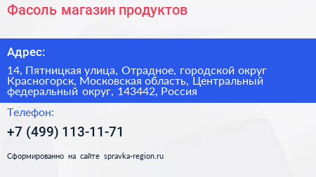 Фасоль магазин продуктов - визитка