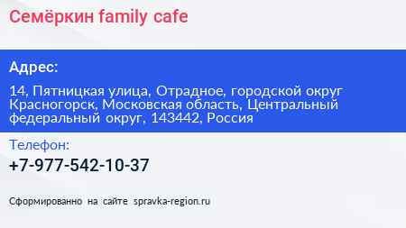 Семёркин family cafe - визитка