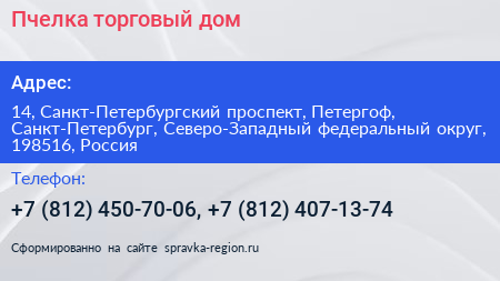 Пчелка торговый дом - визитка