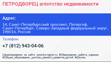 ПЕТРОДВОРЕЦ агентство недвижимости - визитка