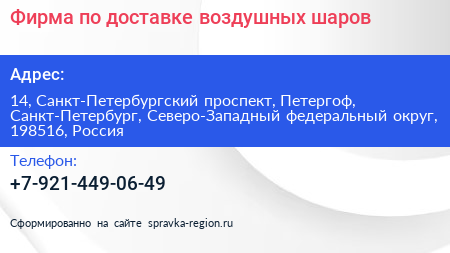 Фирма по доставке воздушных шаров - визитка
