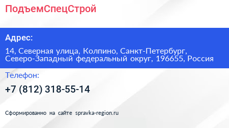 ПодъемСпецСтрой - визитка