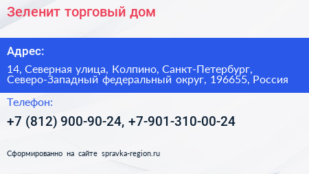 Зеленит торговый дом - визитка