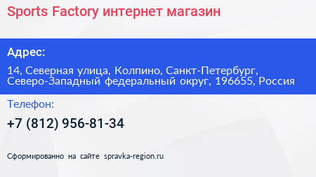 Sports Factory интернет магазин - визитка