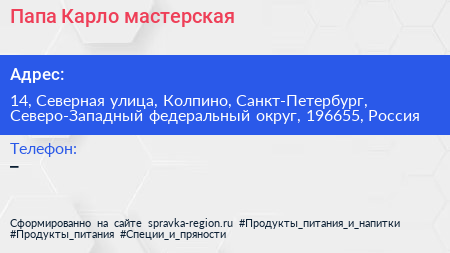 Папа Карло мастерская - визитка