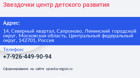 Звездочки центр детского развития - визитка