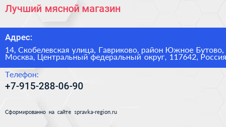Лучший мясной магазин - визитка