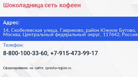Шоколадница сеть кофеен - визитка