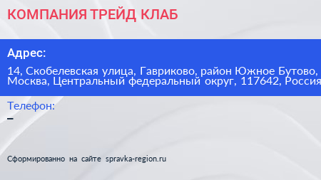 КОМПАНИЯ ТРЕЙД КЛАБ - визитка