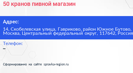 50 кранов пивной магазин - визитка