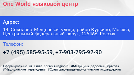 One World языковой центр - визитка
