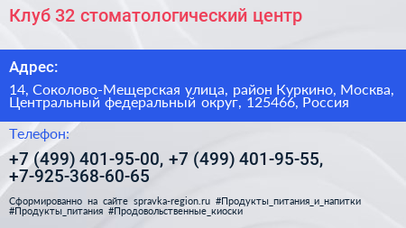 Клуб 32 стоматологический центр - визитка