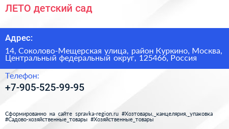 ЛЕТО детский сад - визитка