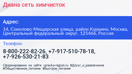 Диана сеть химчисток - визитка