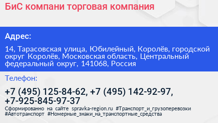 БиС компани торговая компания - визитка