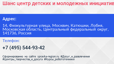 Шанс центр детских и молодежных инициатив - визитка