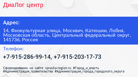 ДиаЛог центр - визитка