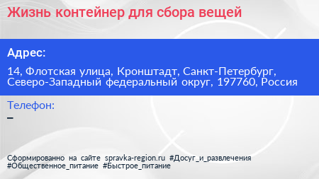 Жизнь контейнер для сбора вещей - визитка
