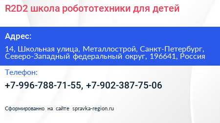 R2D2 школа робототехники для детей - визитка