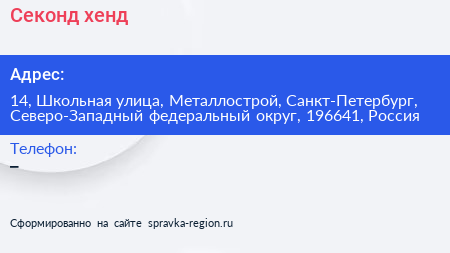 Секонд хенд - визитка