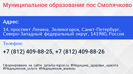 Муниципальное образование пос Смолячково - визитка