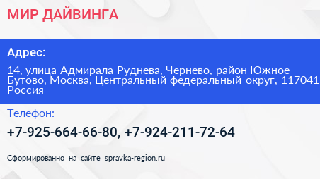 МИР ДАЙВИНГА - визитка