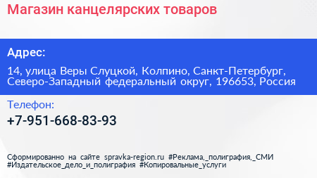 Магазин канцелярских товаров - визитка