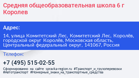 Средняя общеобразовательная школа 6 г Королев - визитка