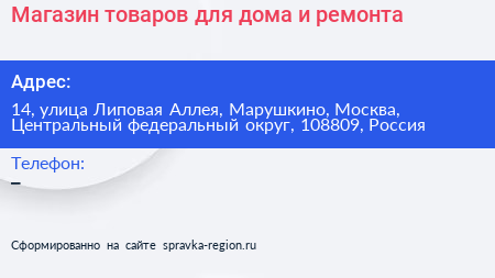 Магазин товаров для дома и ремонта - визитка