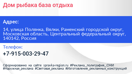 Дом рыбака база отдыха - визитка