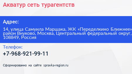 Акватур сеть турагентств - визитка