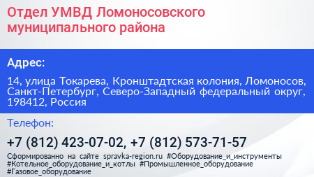 Отдел УМВД Ломоносовского муниципального района - визитка