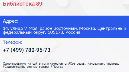 Библиотека 89 - визитка