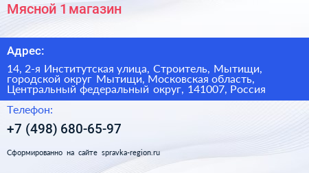 Мясной 1 магазин - визитка