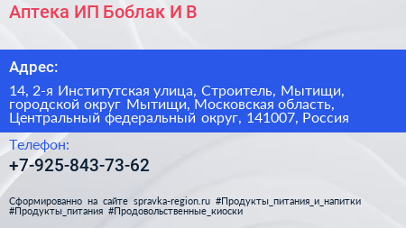 Аптека ИП Боблак И В  - визитка