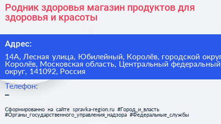 Родник здоровья магазин продуктов для здоровья и красоты - визитка