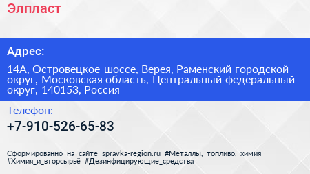 Элпласт - визитка