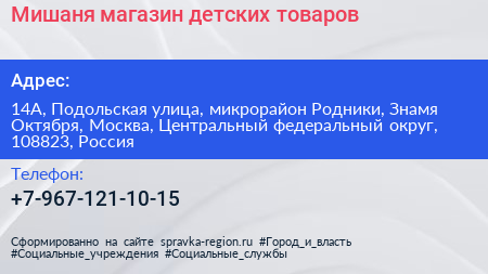 Мишаня магазин детских товаров - визитка