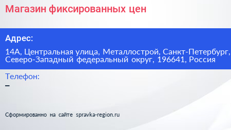 Магазин фиксированных цен - визитка