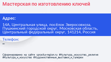 Мастерская по изготовлению ключей - визитка