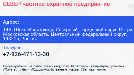 СЕВЕР частное охранное предприятие - визитка