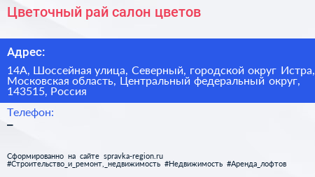 Цветочный рай салон цветов - визитка