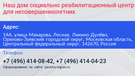 Наш дом социально реабилитационный центр для несовершеннолетних - визитка