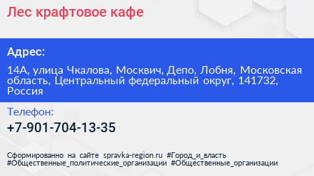 Лес крафтовое кафе - визитка