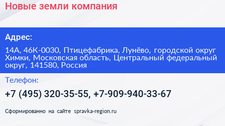 Новые земли компания - визитка
